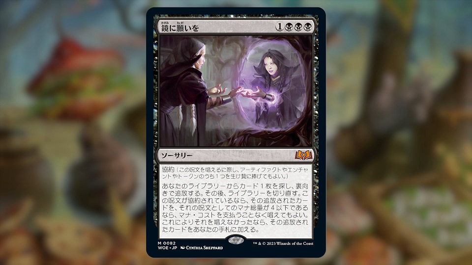 MTG 鏡に願いを 4枚セットプレイ用でお願いします