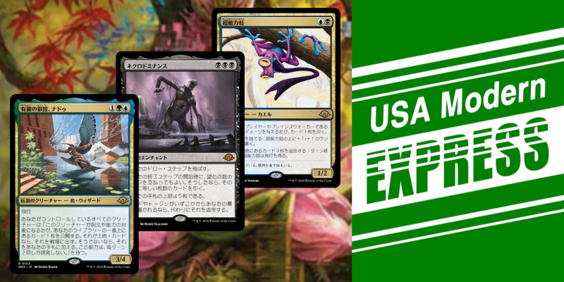 USA Modern Express vol.117 -プロツアーに訪れたナドゥの夏- | 【晴れる屋】記事|MTGに関する読み物を更新