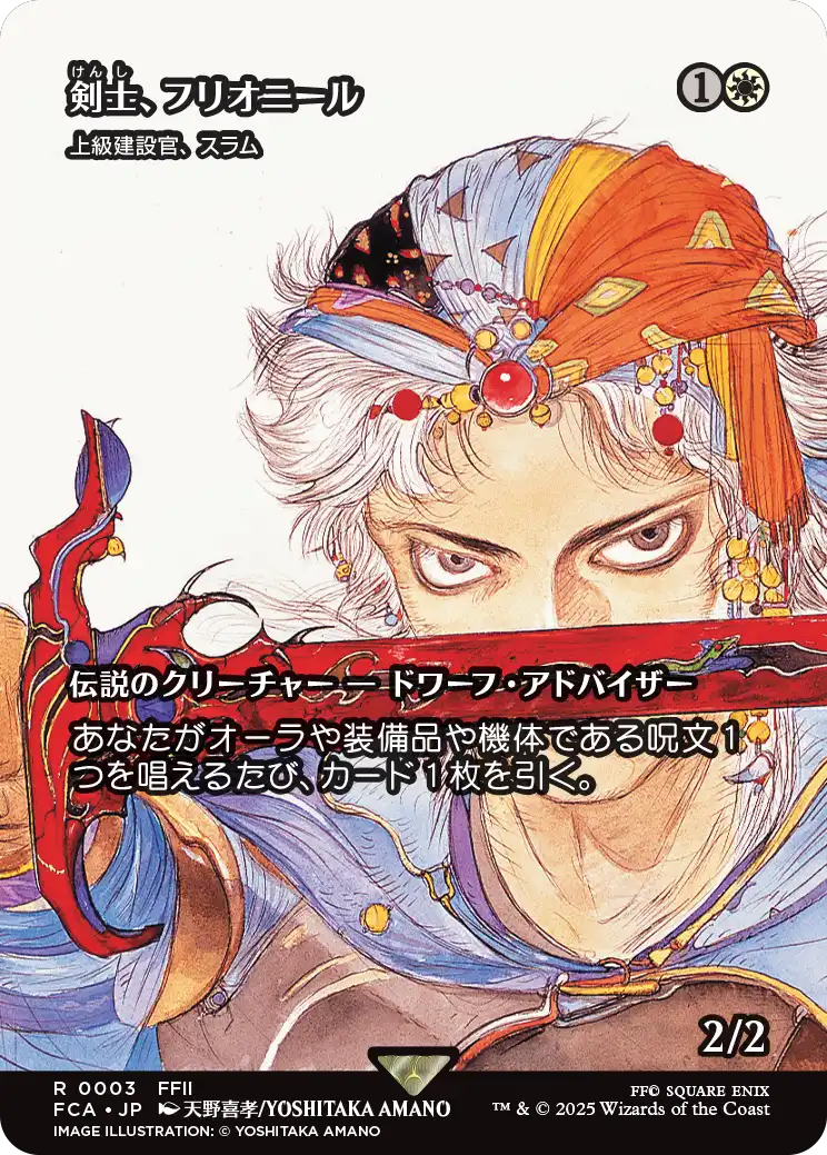 剣士、フリオニール