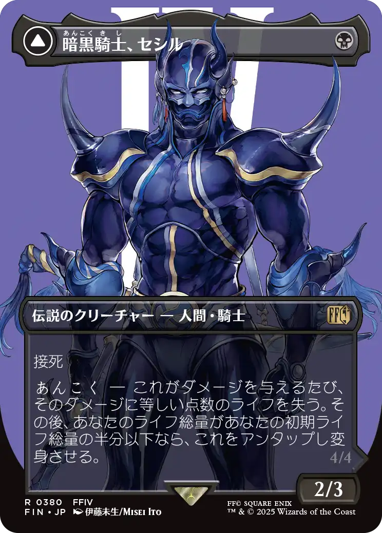 暗黒騎士、セシル