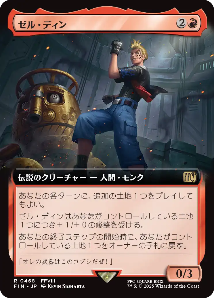ゼル・ディン