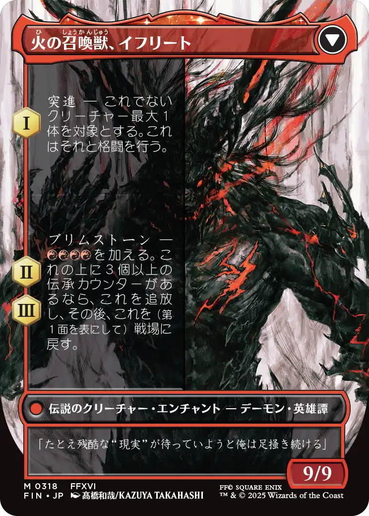 火の召喚獣、イフリート