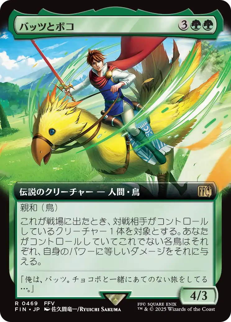 バッツとボコ