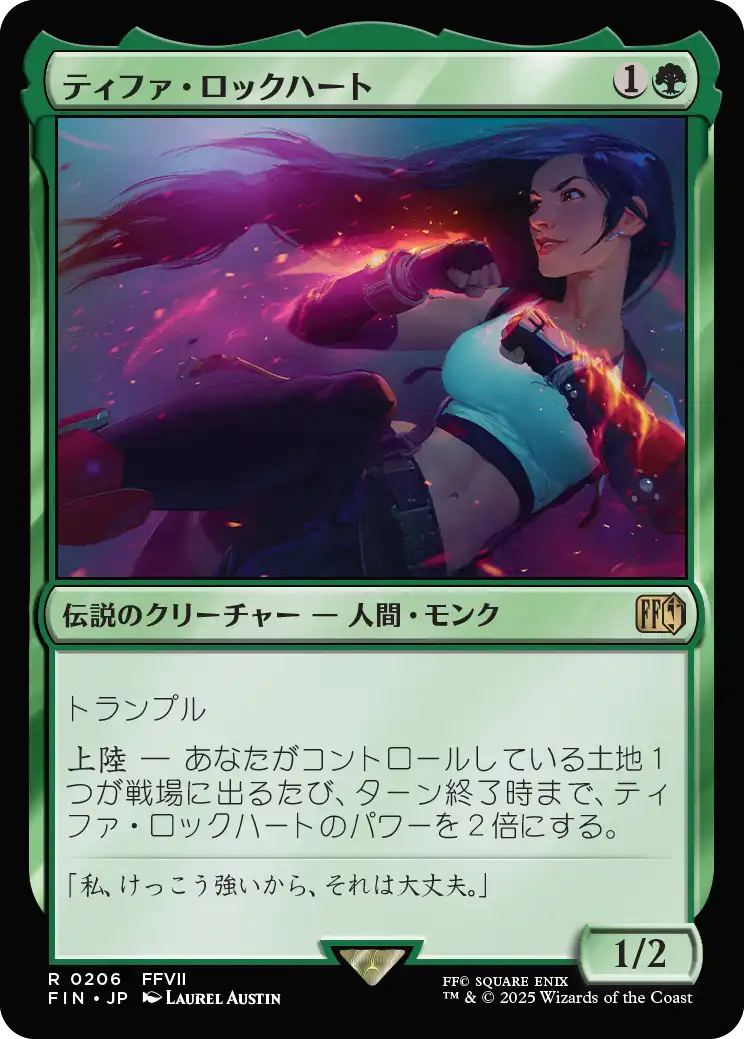 ティファ・ロックハート