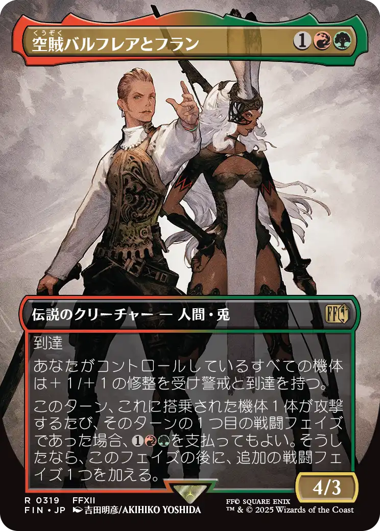 空賊バルフレアとフラン