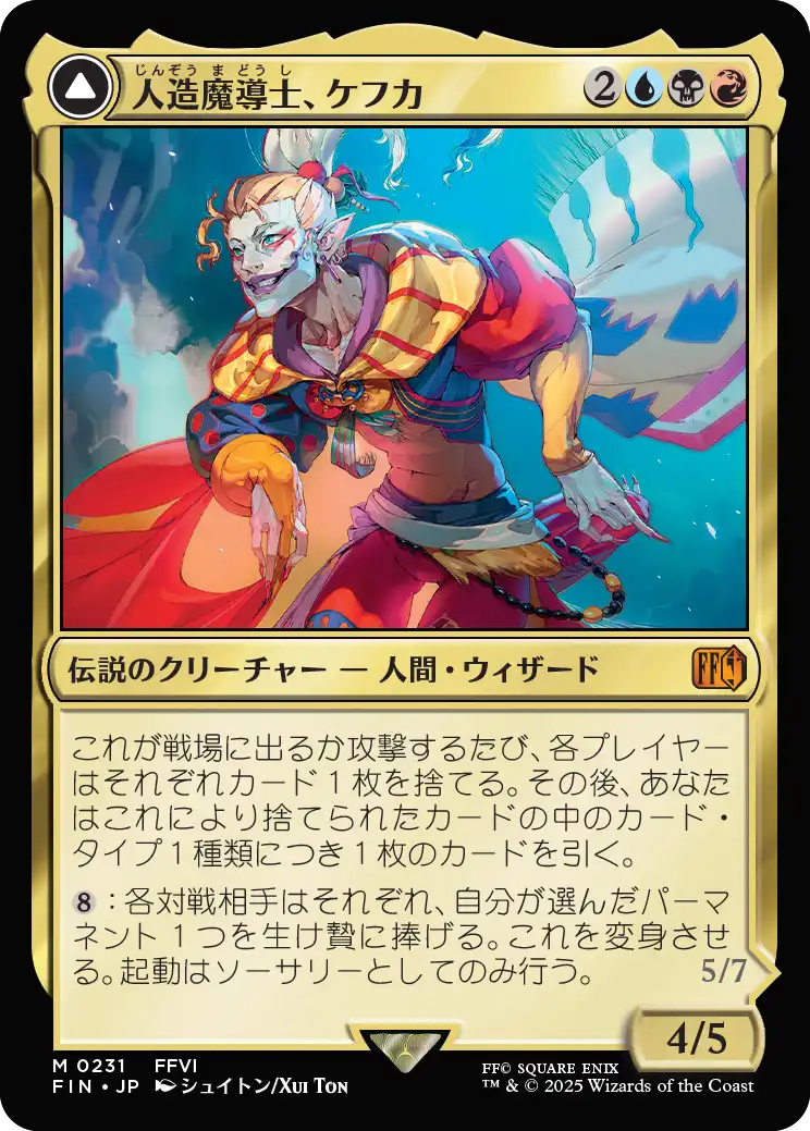 人造魔導士、ケフカ