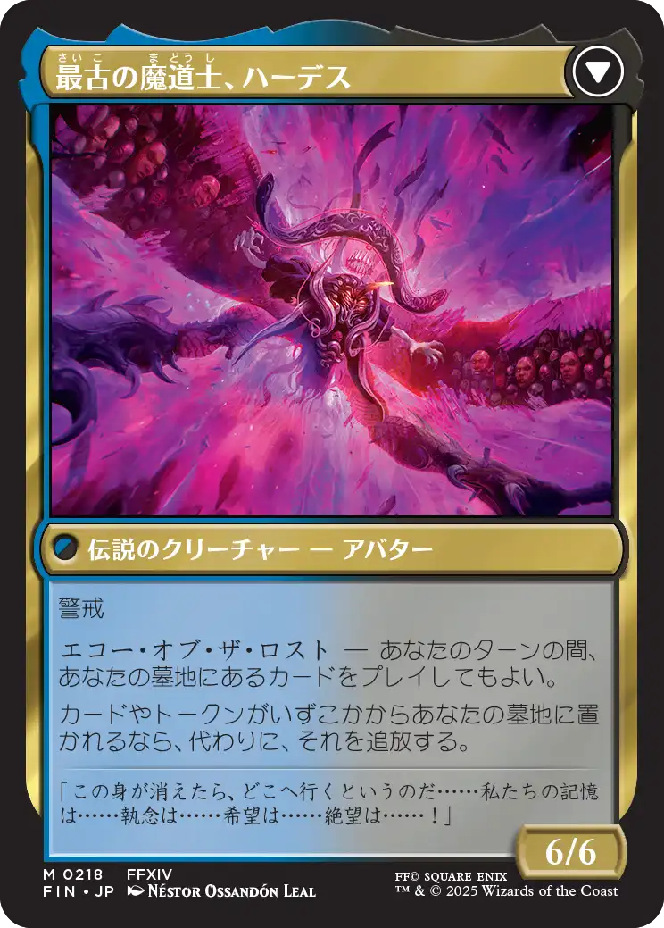最古の魔道士、ハーデス