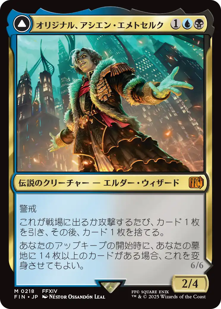 オリジナル、アシエン・エメトセルク