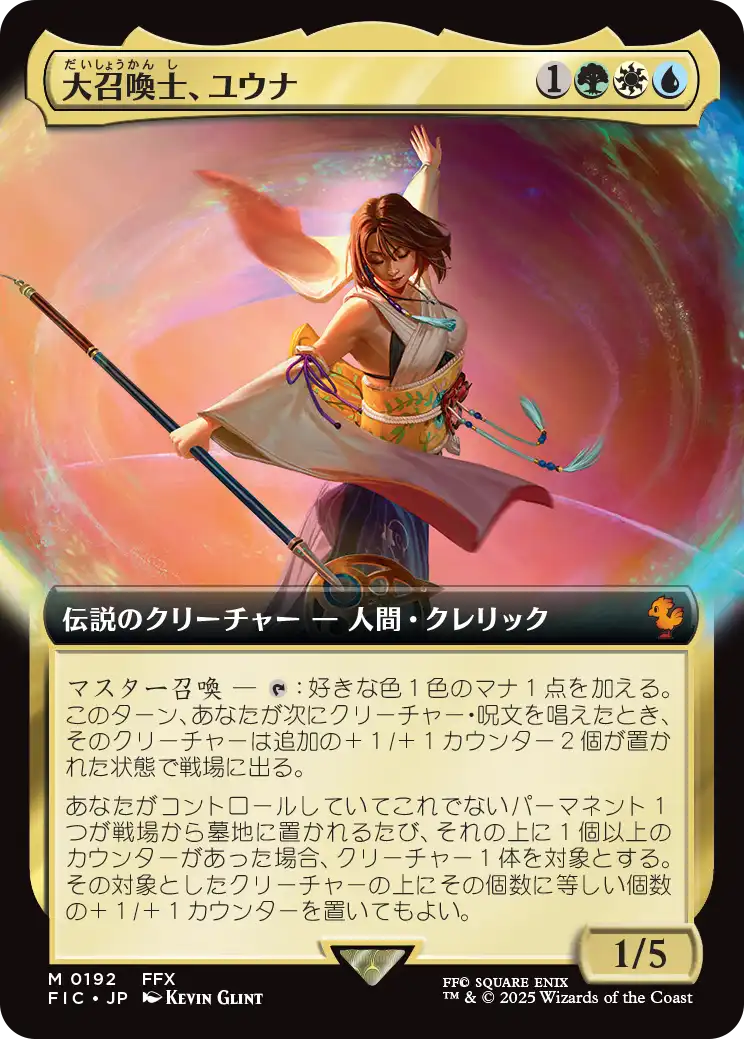 大召喚士、ユウナ