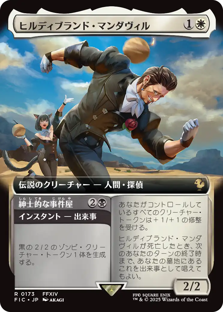 ヒルディブランド・マンダウィル