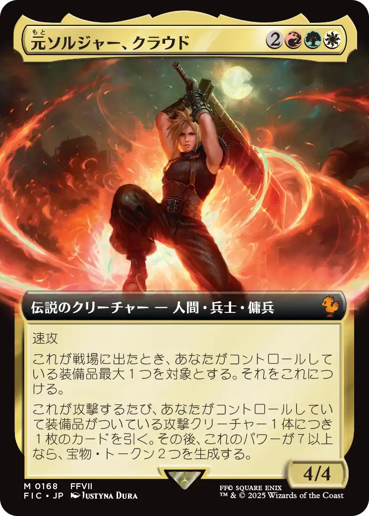 元ソルジャー、クラウド