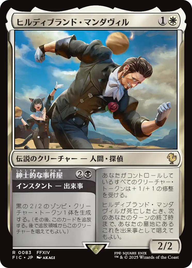 ヒルディブランド・マンダウィル