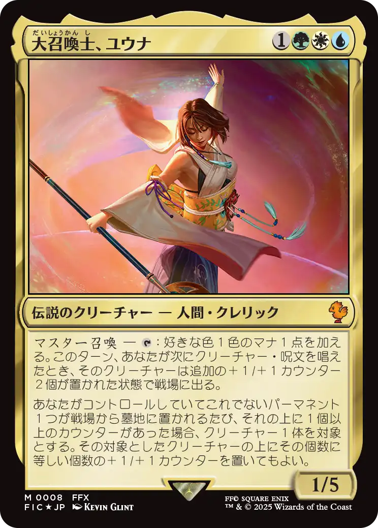 大召喚士、ユウナ