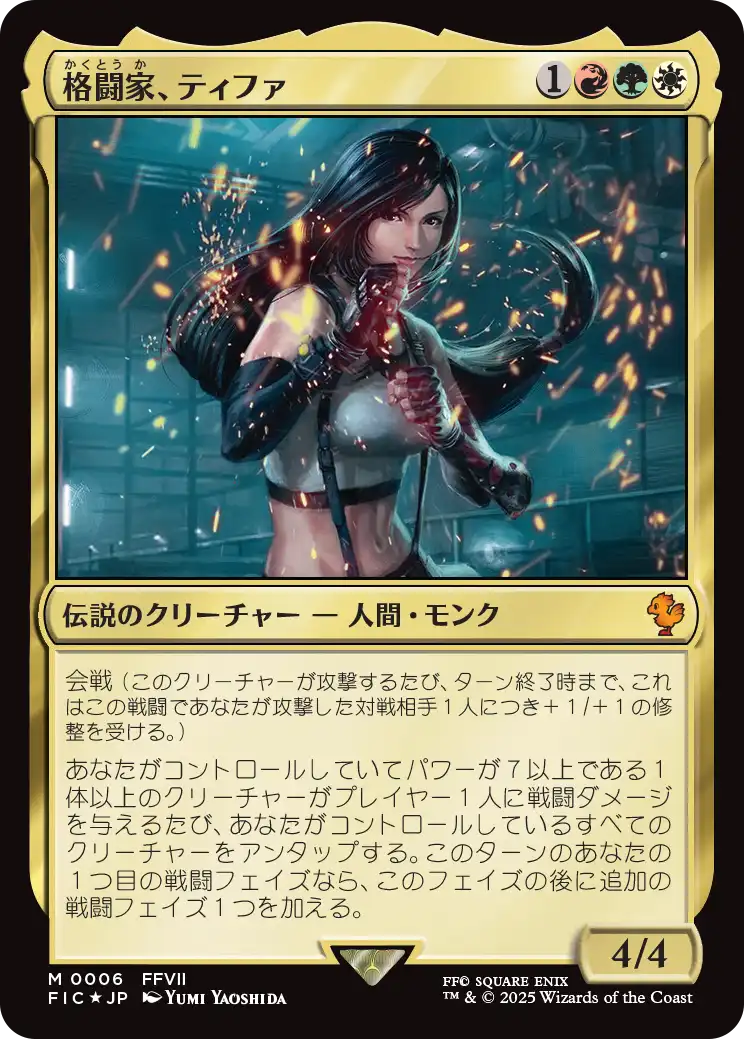 格闘家、ティファ