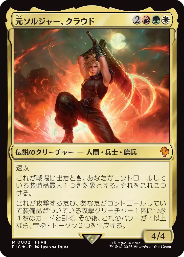 元ソルジャー、クラウド