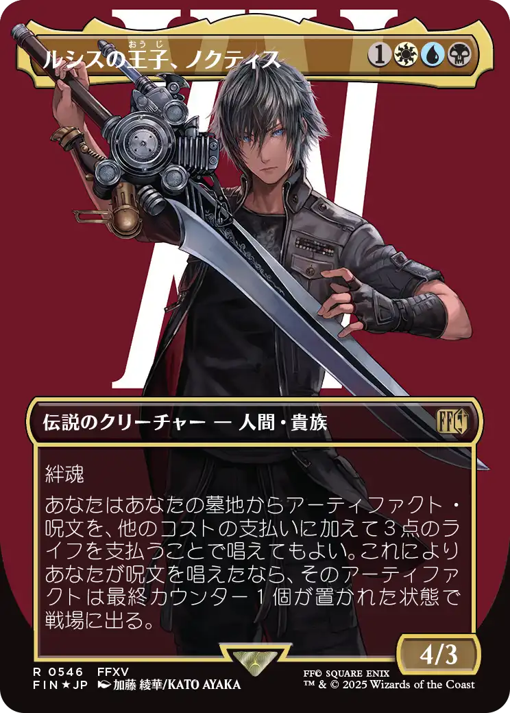 ノクティス・ルシス・チェラム