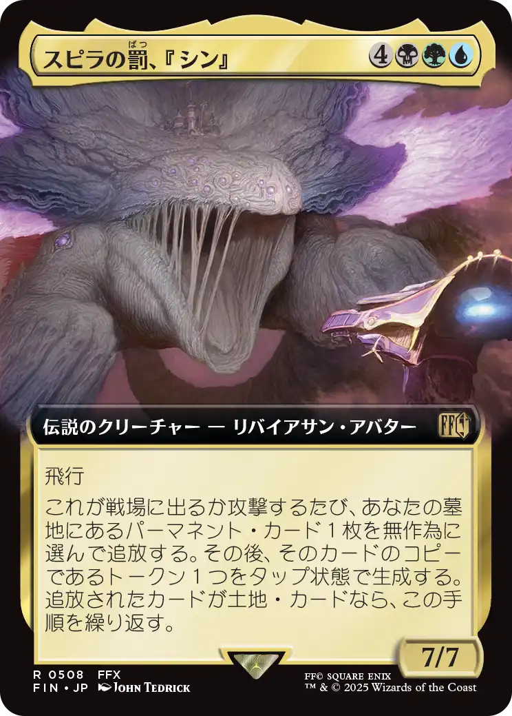 スピラの罰、『シン』