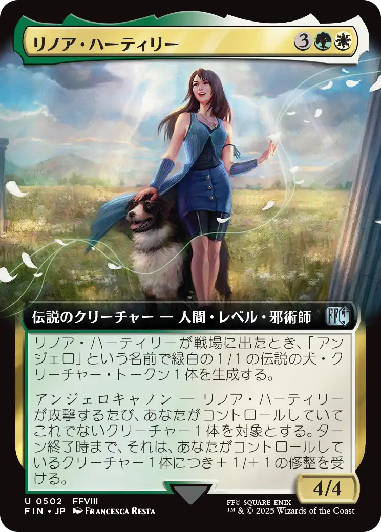 リノア・ハーティリー