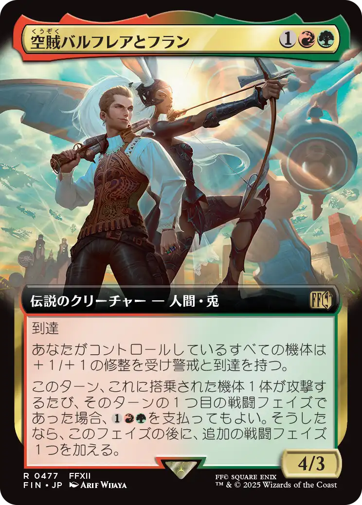 空賊バルフレアとフラン