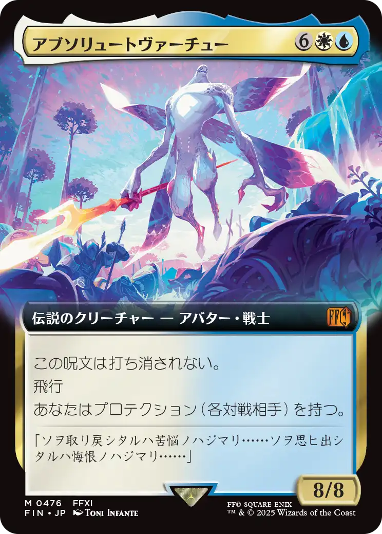 アブソリュートヴァーチュー