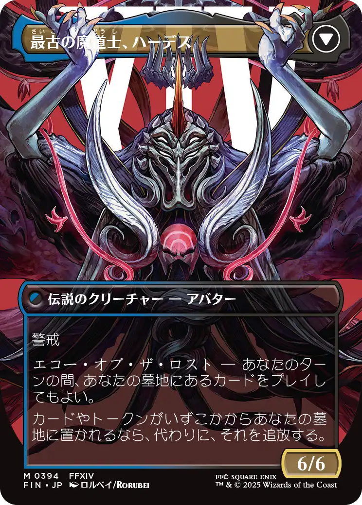 最古の魔道士、ハーデス