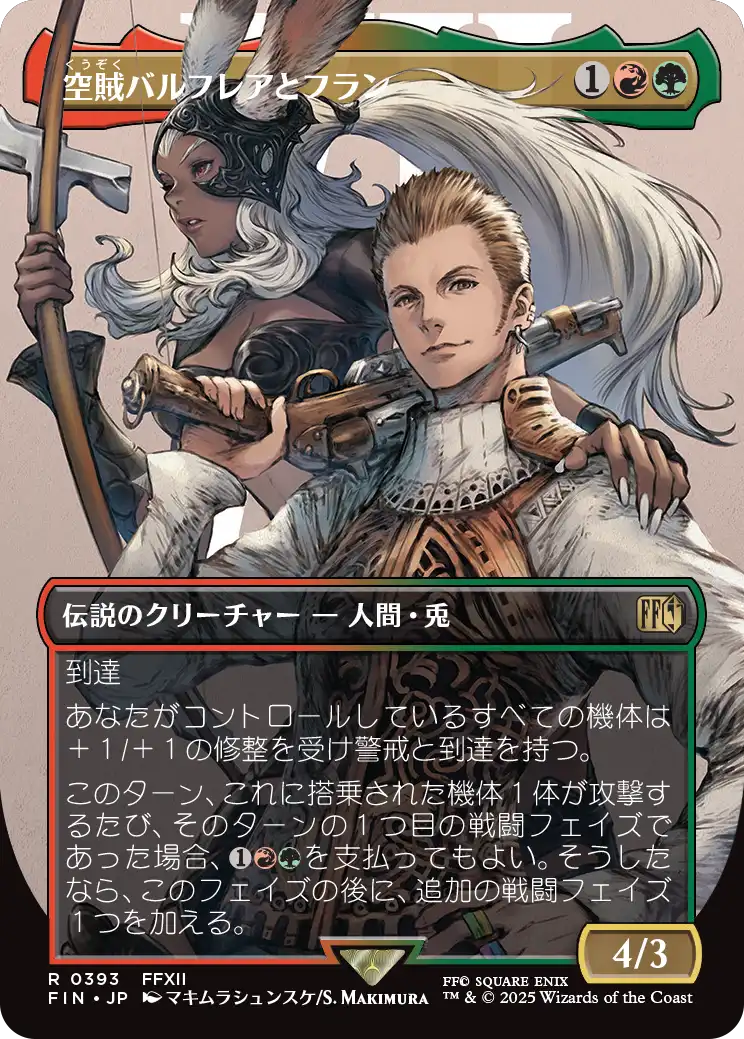 空賊バルフレアとフラン