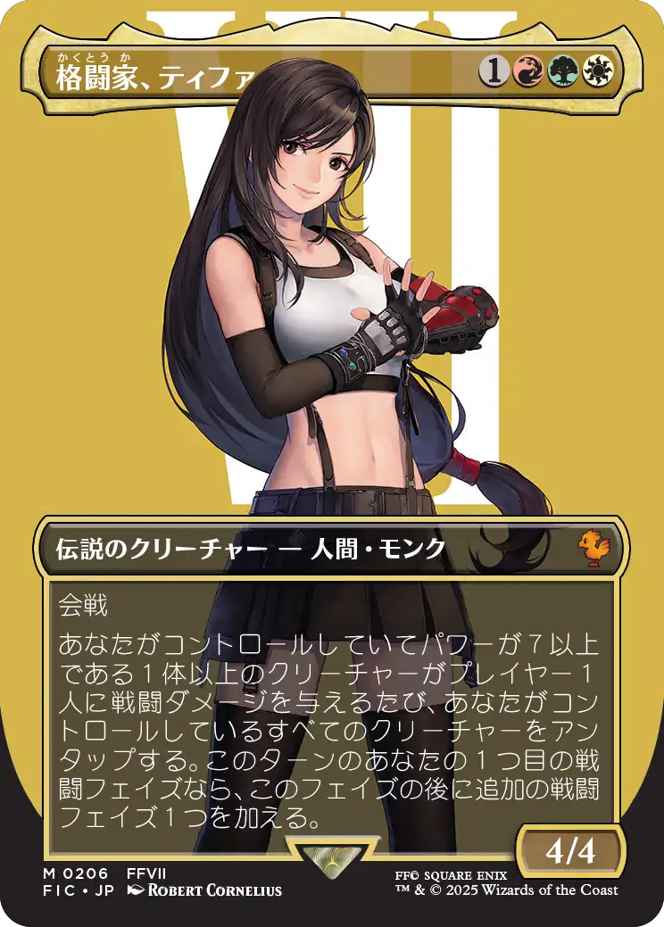 格闘家、ティファ