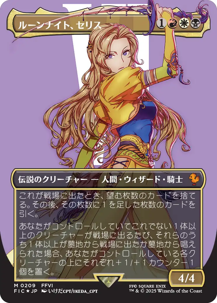 ルーンナイト、セリス