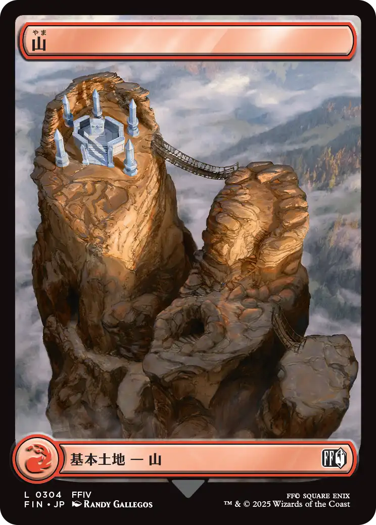 山