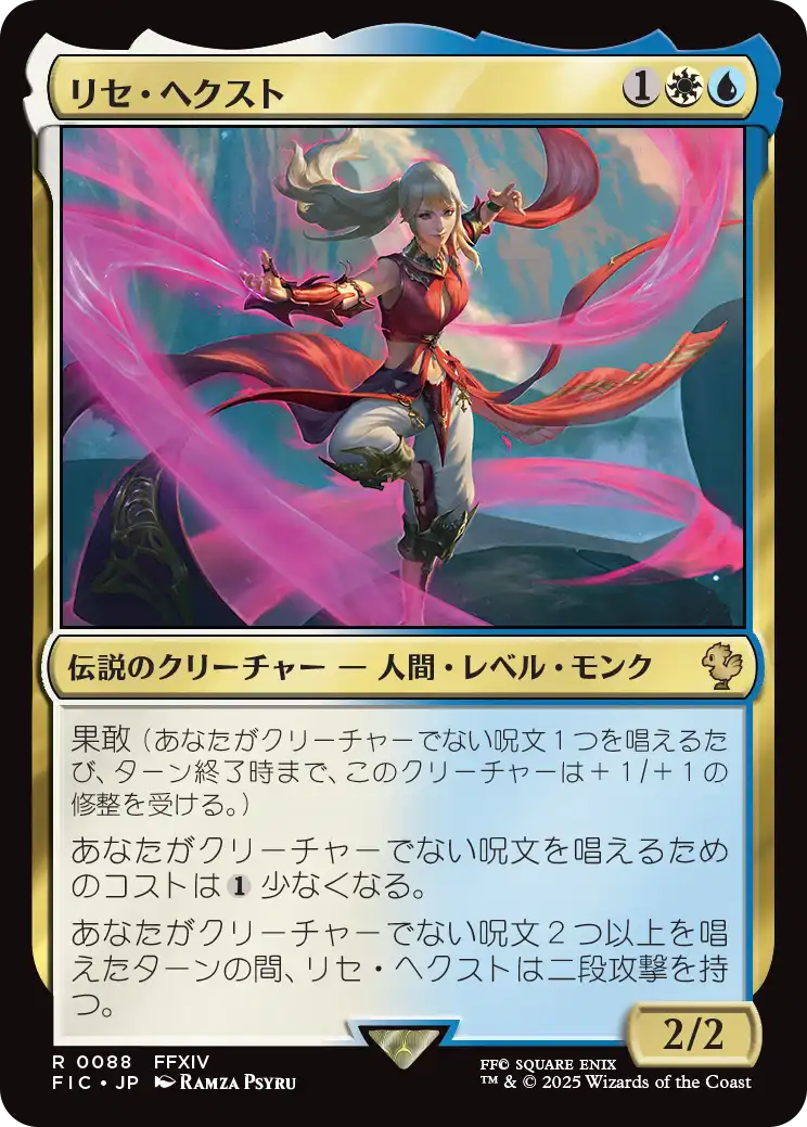 リセ・ヘクトス
