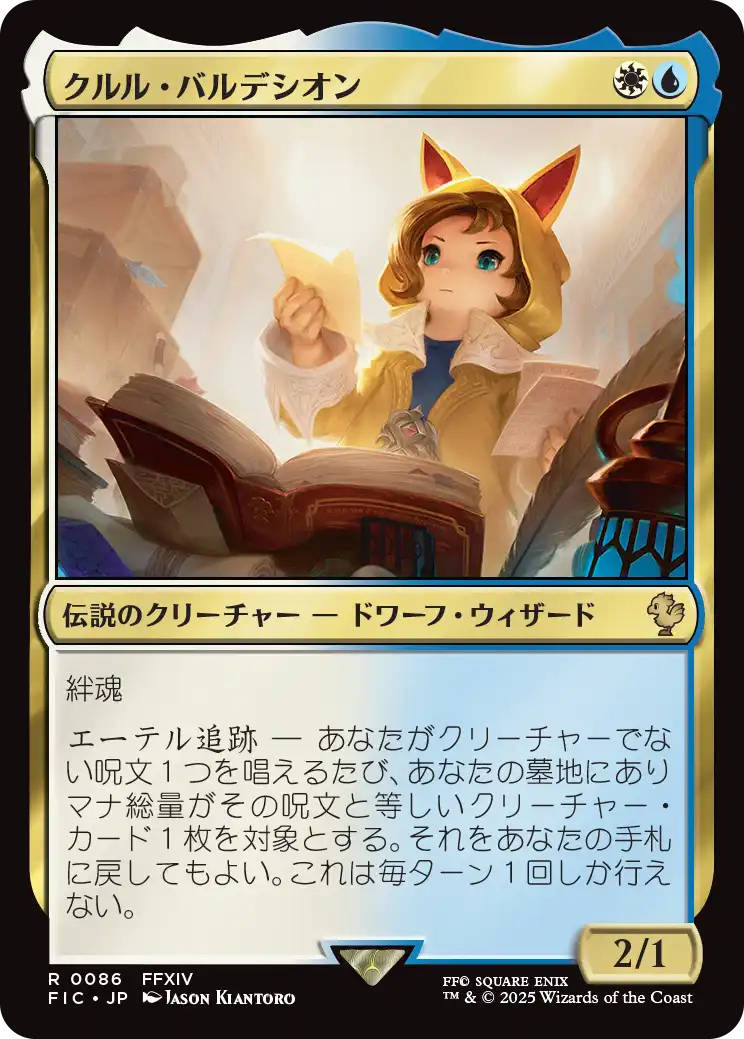 クルル・バルデシオン