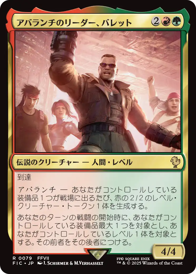 アバランチのリーダー、バレット