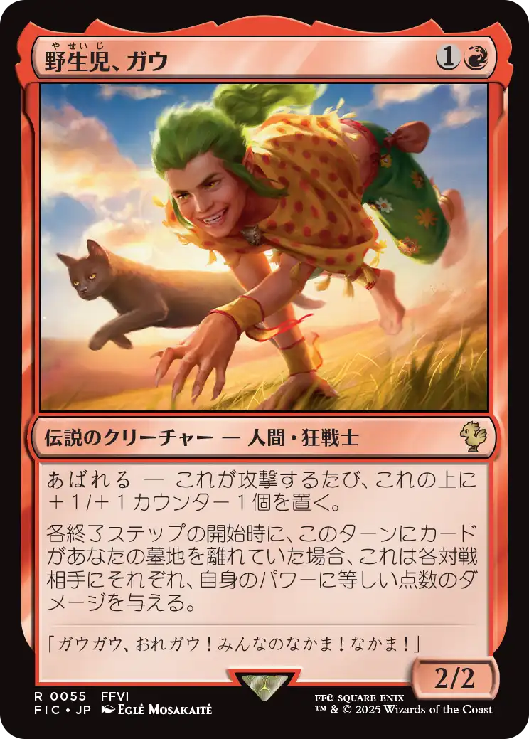 野生児、ガウ