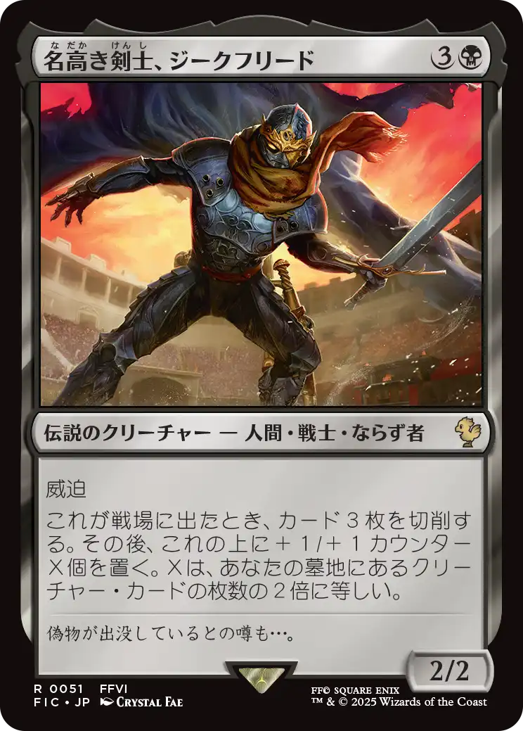 名高き剣士、ジークフリード