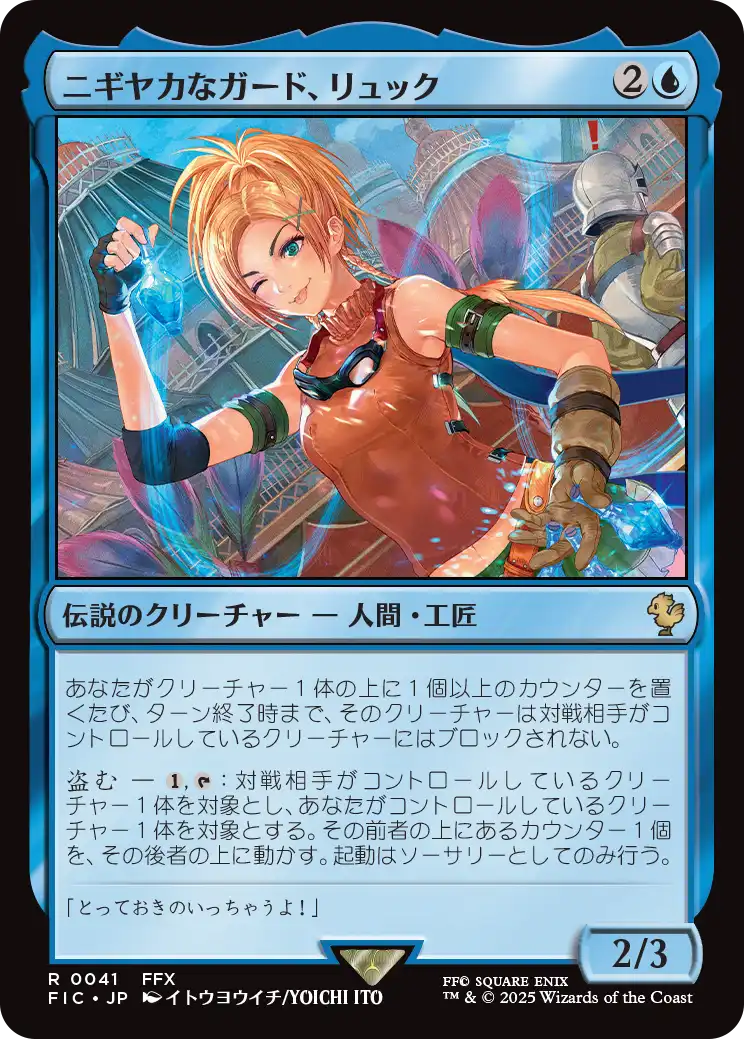 ニギヤカなガード、リュック