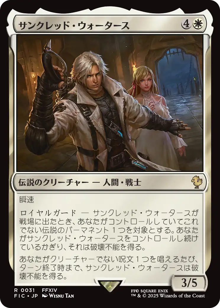 サンクレッド・ウォータース