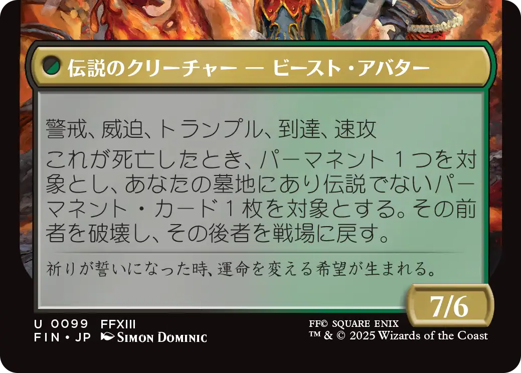神聖なる救済者、ラグナロク