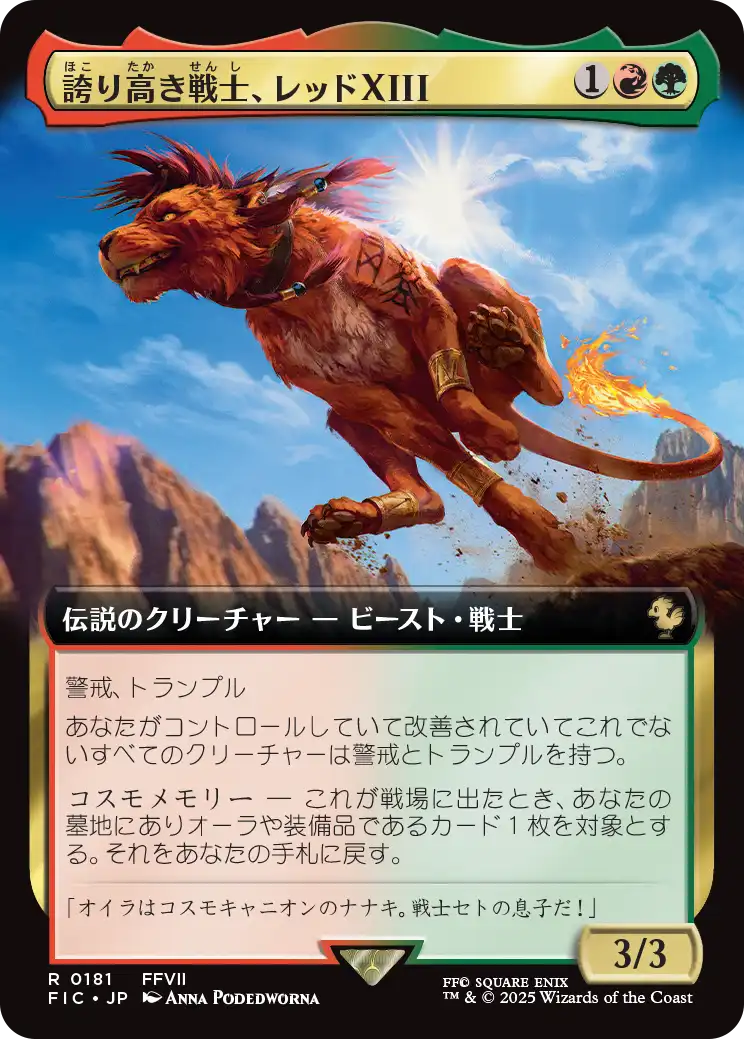 誇り高き戦士、レッドXIII