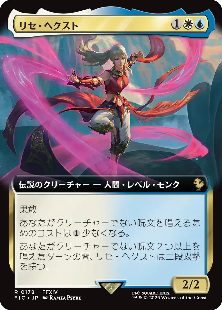 リセ・ヘクトス