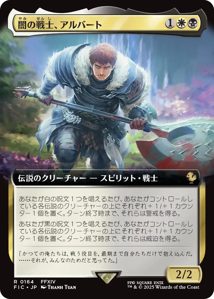闇の戦士、アルバート