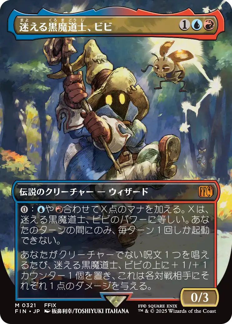 迷える黒魔道士、ビビ