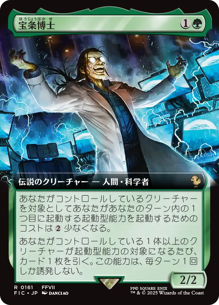 宝条博士