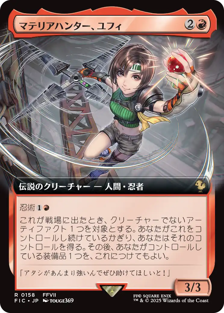 マテリアハンター、ユフィ