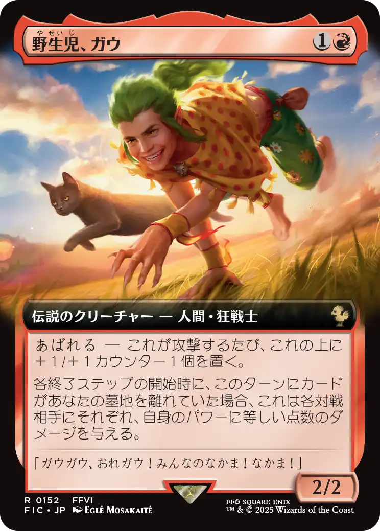 野生児、ガウ
