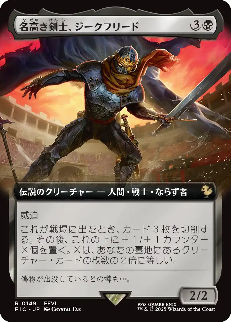 名高き剣士、ジークフリード