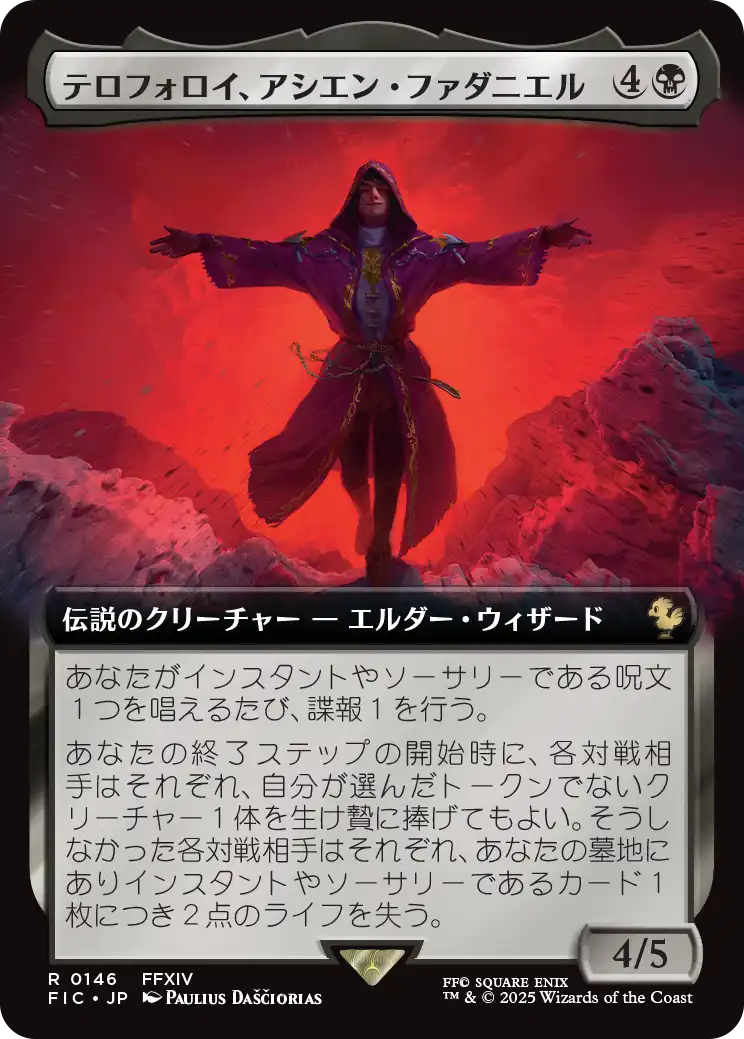 テロフォロイ・アシエン・ファダニエル