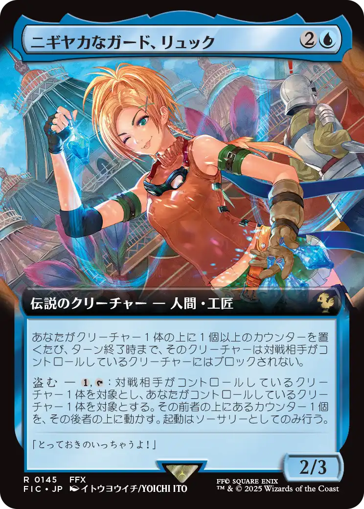ニギヤカなガード、リュック