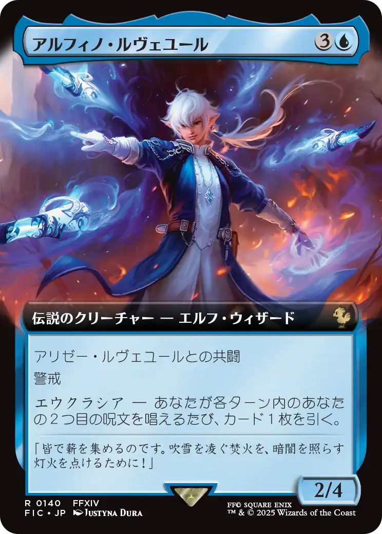 アルフィノ・ルヴェユール