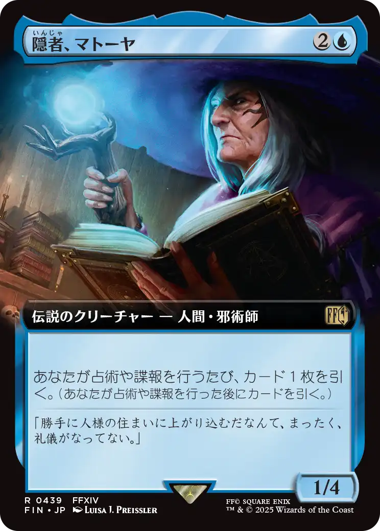 隠者、マトーヤ