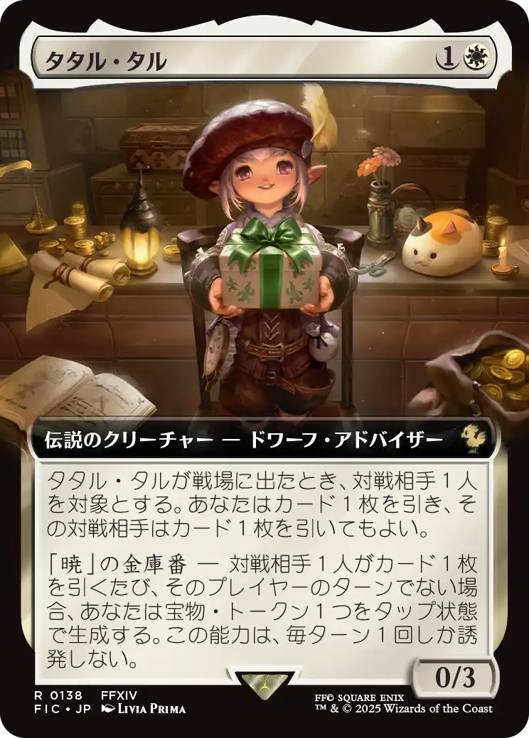 タタル・タル